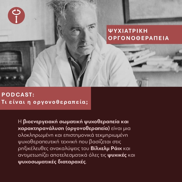 Podcast: τι είναι οργονοθεραπεία;