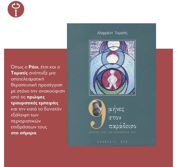 9 μήνες στον παράδεισο
